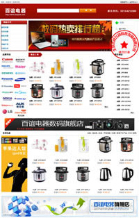 百誼電器